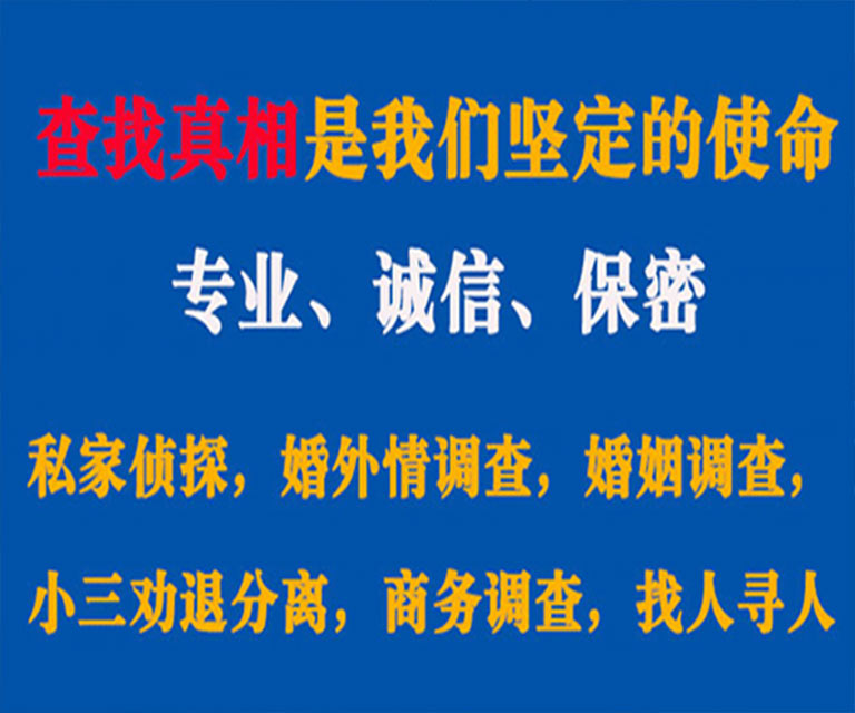 曲松私家侦探哪里去找？如何找到信誉良好的私人侦探机构？